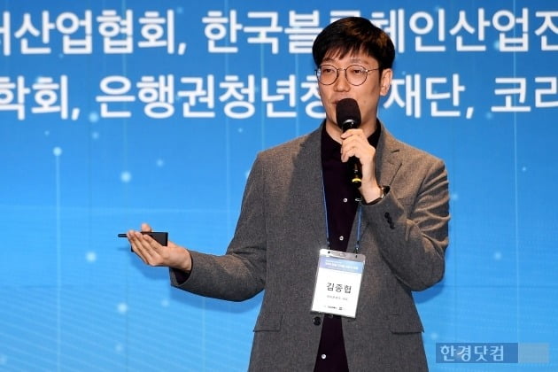 한경닷컴이 창립 20주년을 맞아 법무법인 율촌과 공동 주최하는 '2019 한경 디지털 ABCD 포럼‘이 15일 서울 여의도 전경련회관에서 열린 가운데 김종협 아이콘루프 대표가 발표를 하고 있다. / 사진=최혁 한경닷컴 기자