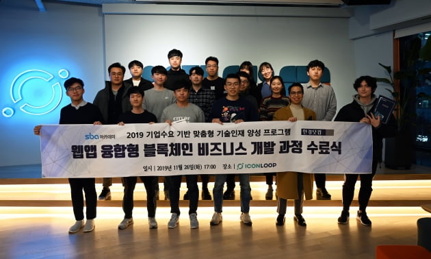 '웹앱 융합형 블록체인 비즈니스 개발 과정' 수료식 개최