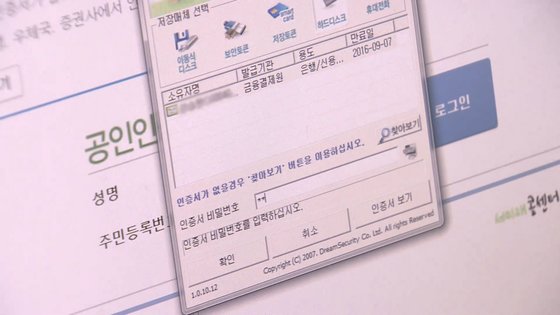 공인인증서 [연합뉴스TV 캡처=연합뉴스]