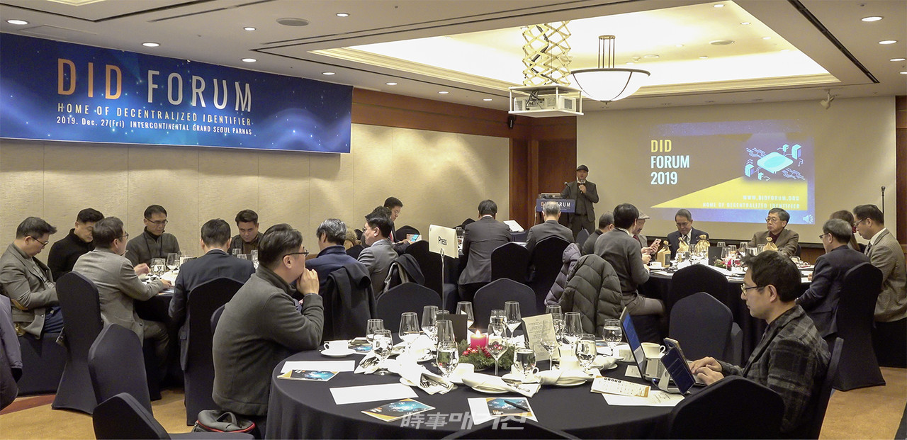 지난 27일 서울 인터컨티넨탈 파르나스호텔에서 한국 주요 블록체인 기업들과 단체, 학계가 참여한 'DID 포럼'이 창립식과 기념 세미나가 함께 개최했다. (사진_임정빈 기자)
