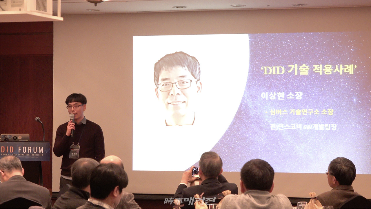 이상현 심버스 기술연구소장이 'DID 기술 적용 사례'를 주제로 발표를 하고 있다. (사진_임정빈 기자)