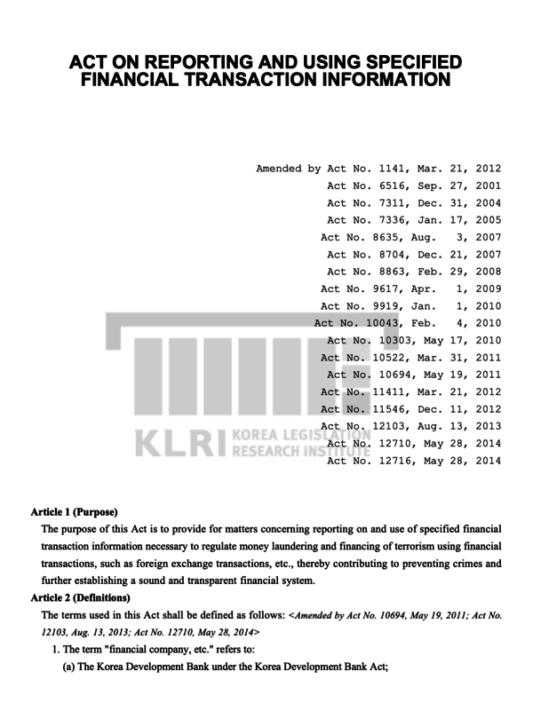 특정 금융 거래 정보보고 및 사용에 관한 법률
