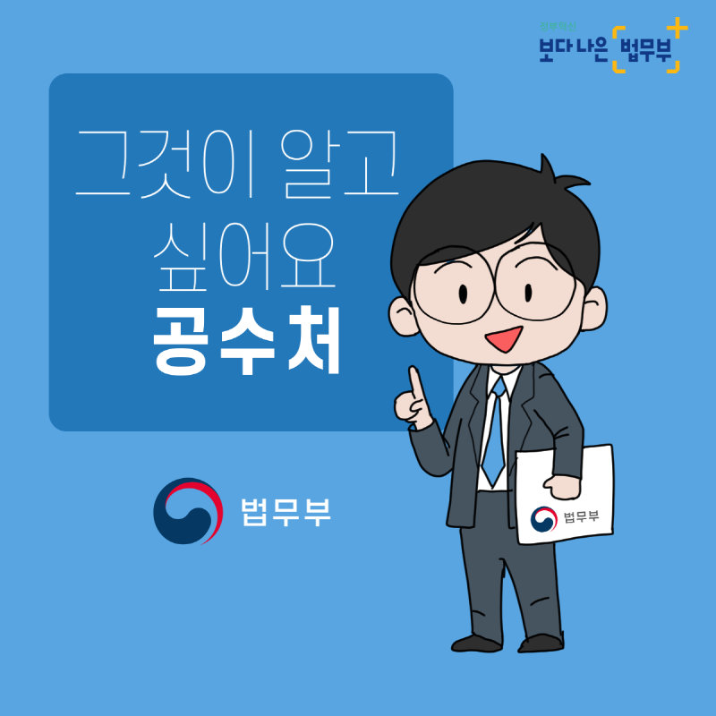 그것이 알고싶어요 '공수처'