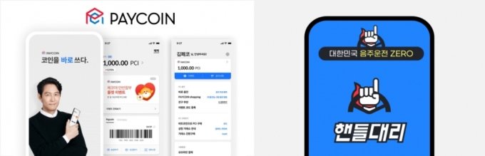 다날핀테크, 핸드모빌리티와 제휴 "페이코인으로 결제"