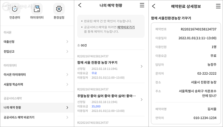 서울지갑에서 공공서비스 예약 내용을 확인할 수 있다. 